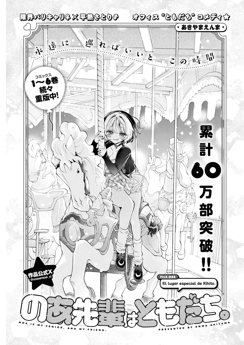 Noa-senpai wa Tomodachi Capítulo 88 - Page 2
