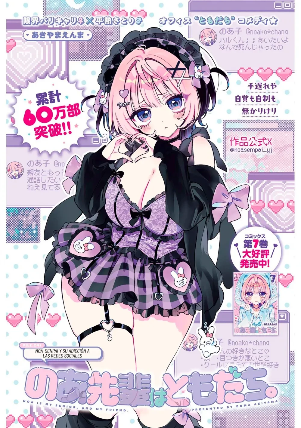 Noa-senpai wa Tomodachi Capítulo 91 - Page 1