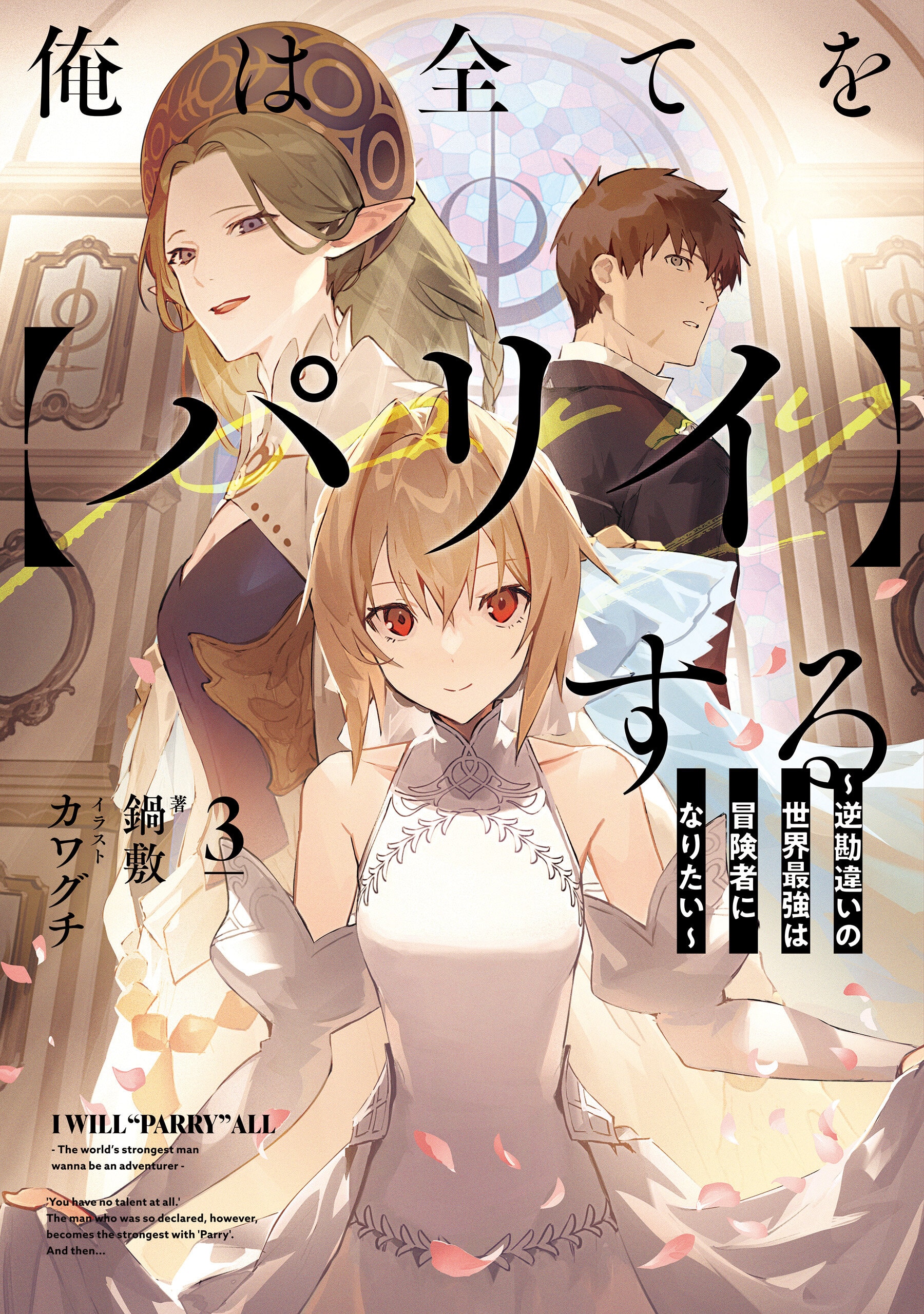Ore wa Subete wo “Parry” Suru Capítulo 26.1 - Page 3