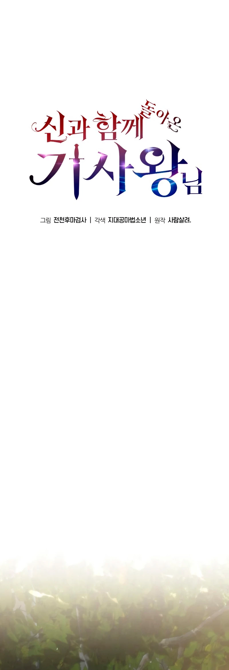 El Devoto Caballero Capítulo 10 - Page 14