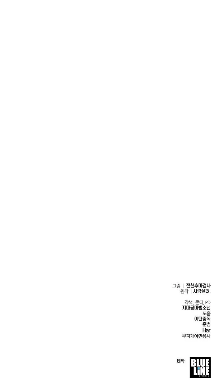 El Devoto Caballero Capítulo 7 - Page 70