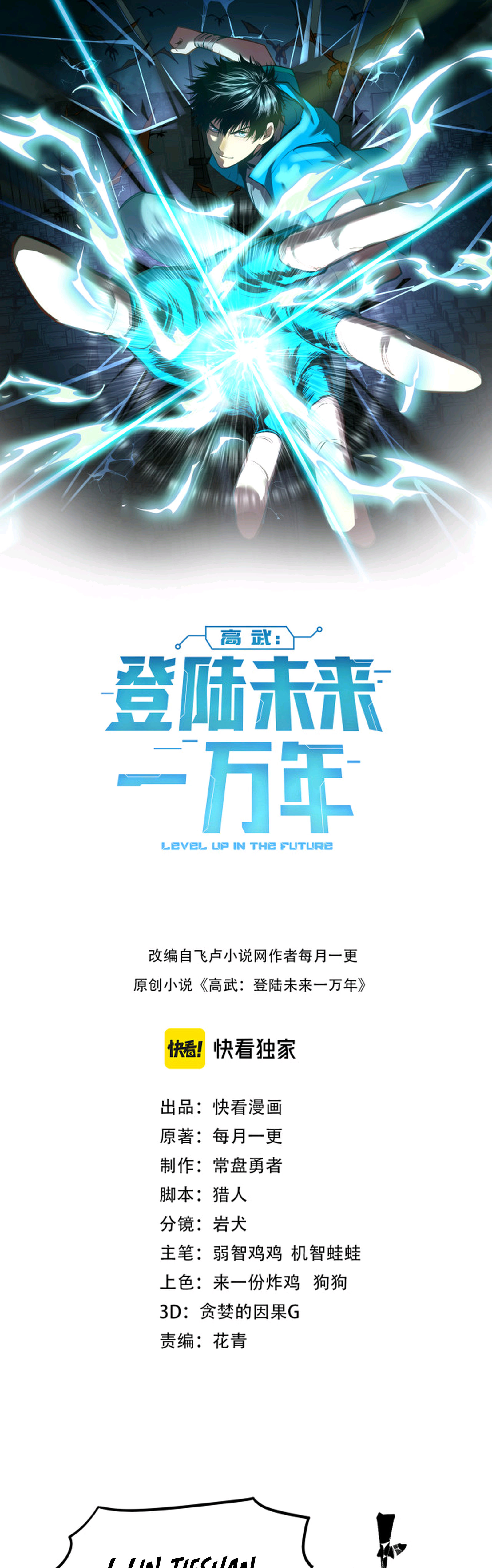 Iniciando sesión en 10,000 años en el futuro Capítulo 29 - Page 4