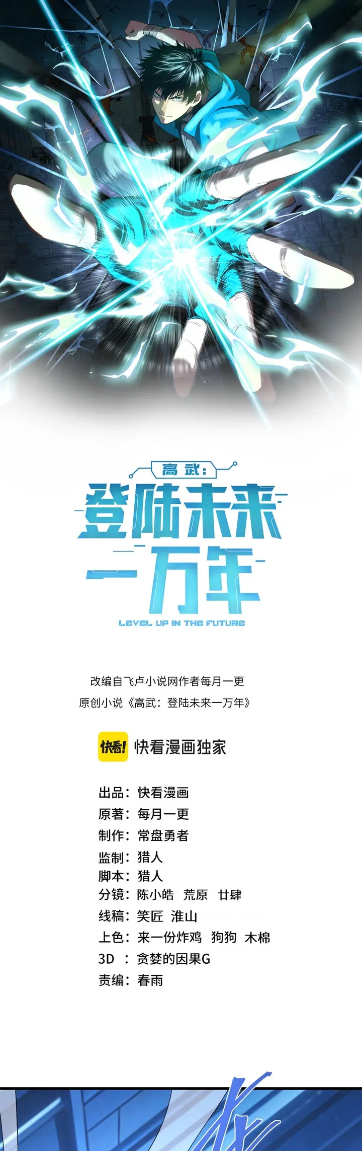 Iniciando sesión en 10,000 años en el futuro Capítulo 312 - Page 2