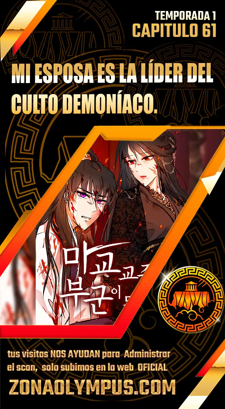 Mi esposa es la líder del culto demoníaco Capítulo 61 - Page 1