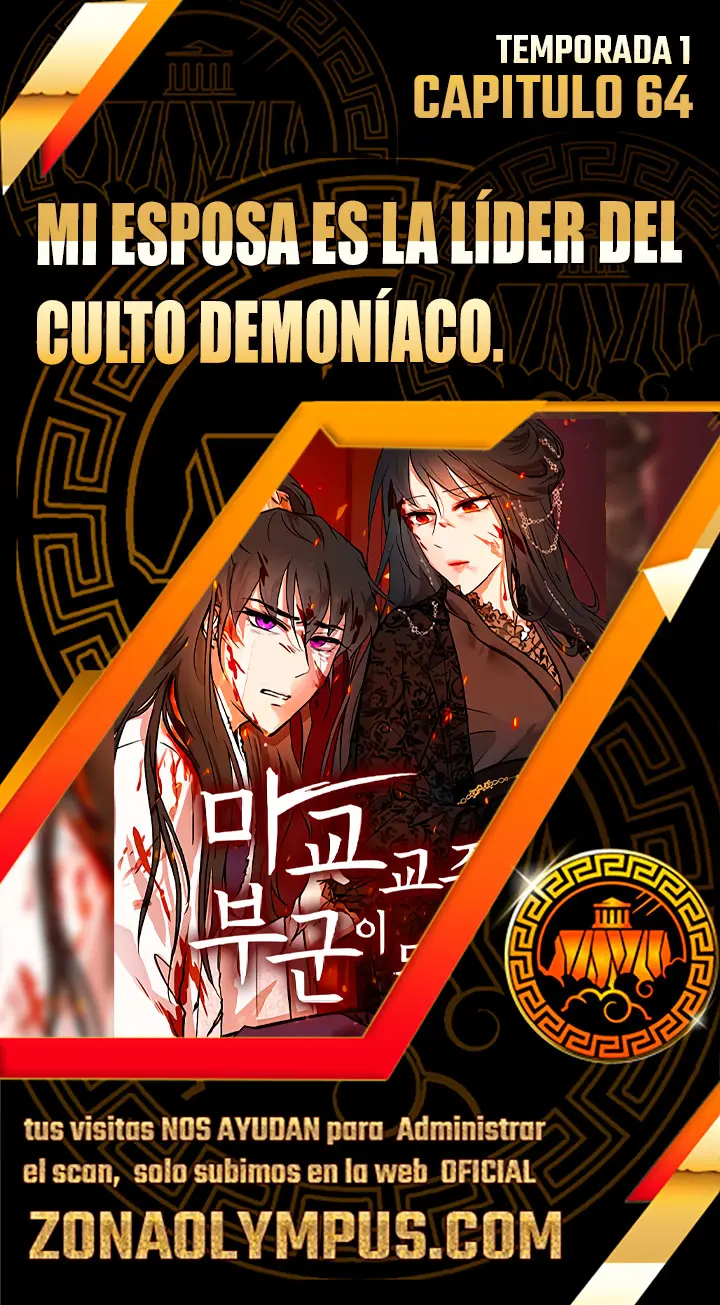 Mi esposa es la líder del culto demoníaco Capítulo 64 - Page 1