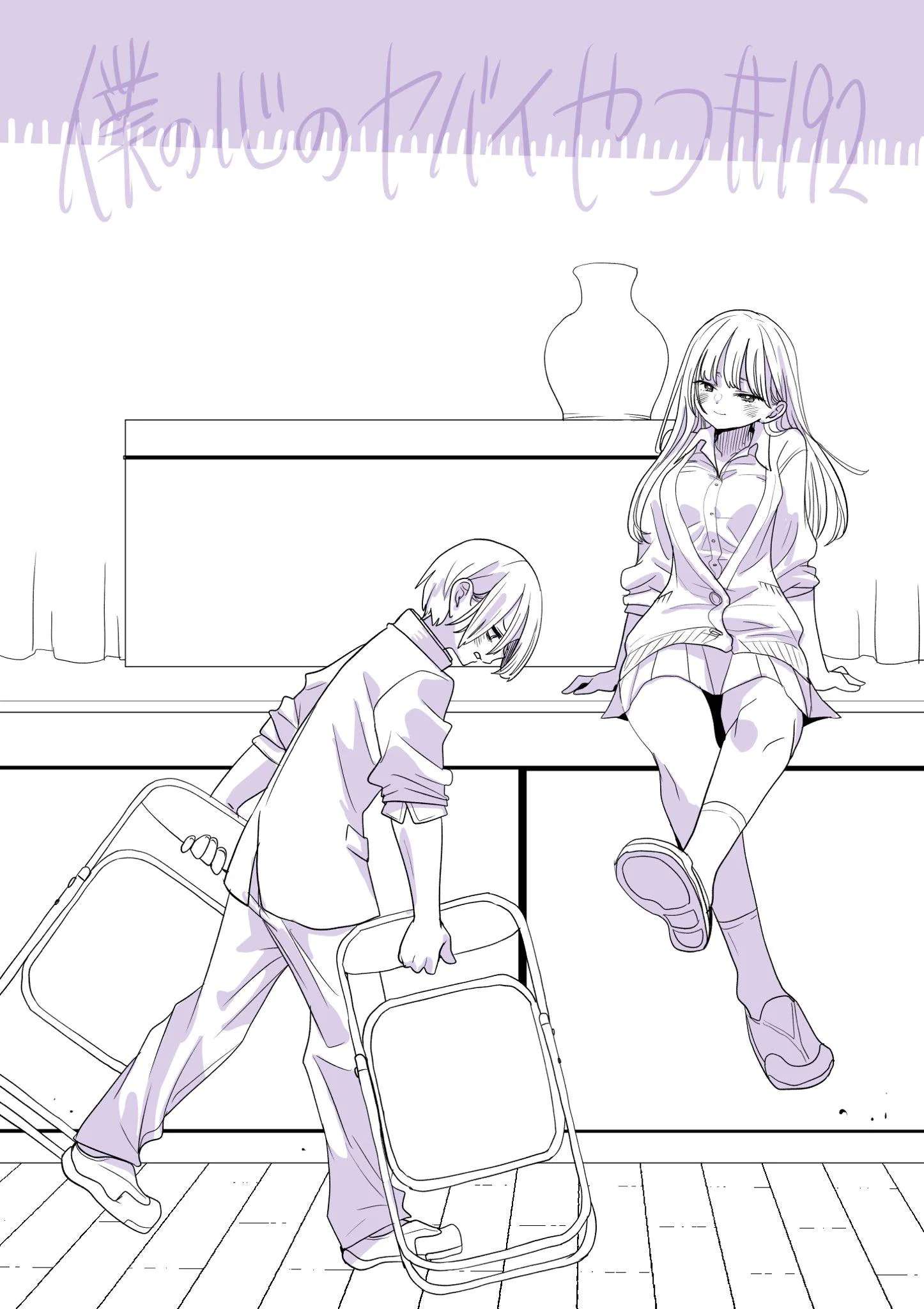 Boku no Kokoro no Yabai Yatsu Capítulo 192 - Page 2