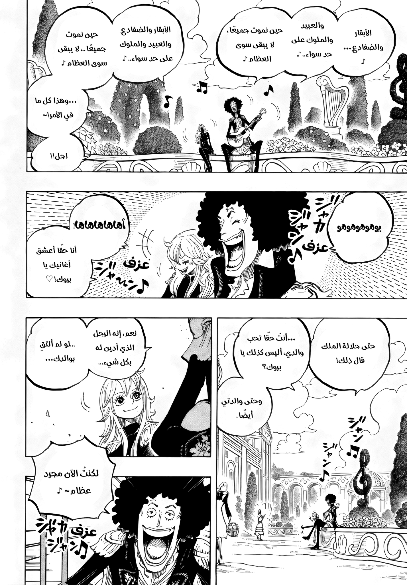 One Piece Capítulo 1184 - Page 4