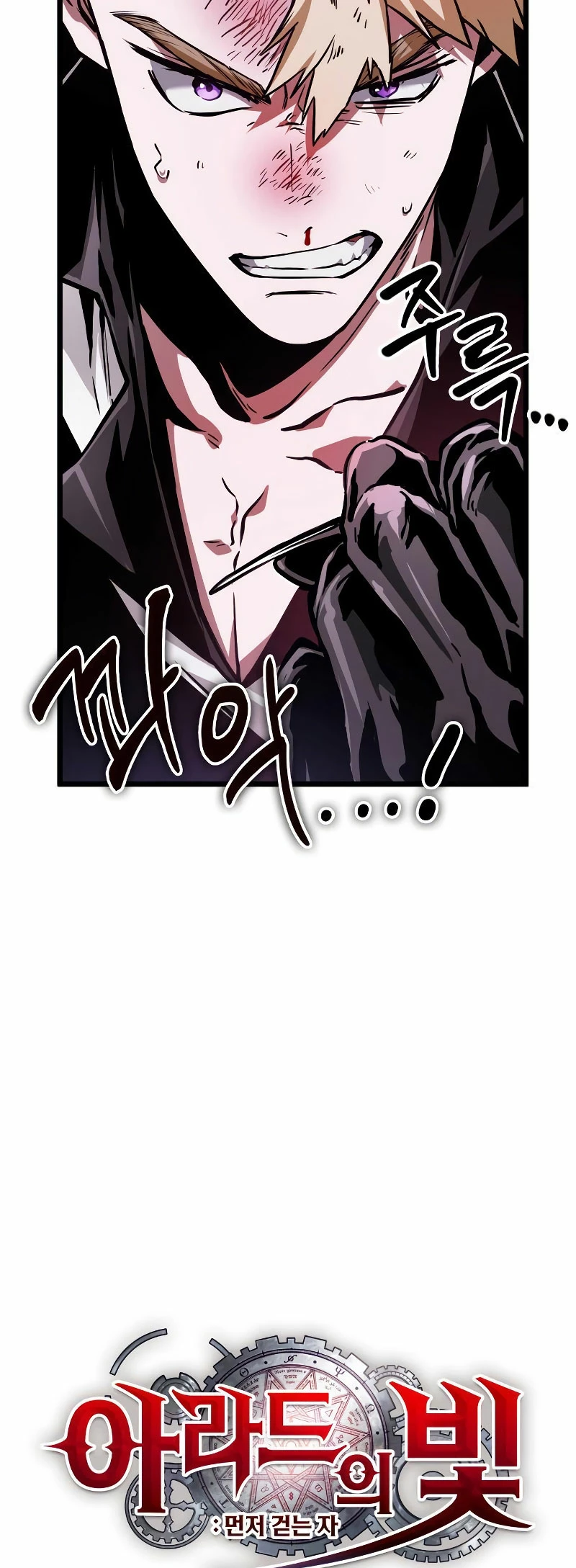 La luz de Arad: Aquel que camina primero Capítulo 8 - Page 20