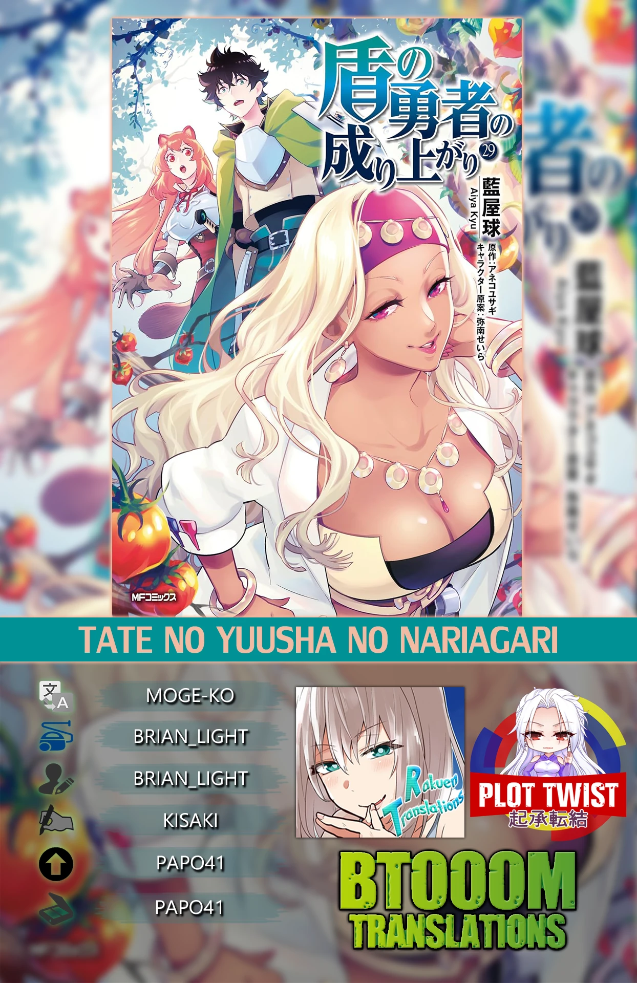 Tate no Yuusha no Nariagari Capítulo 123 - Page 1
