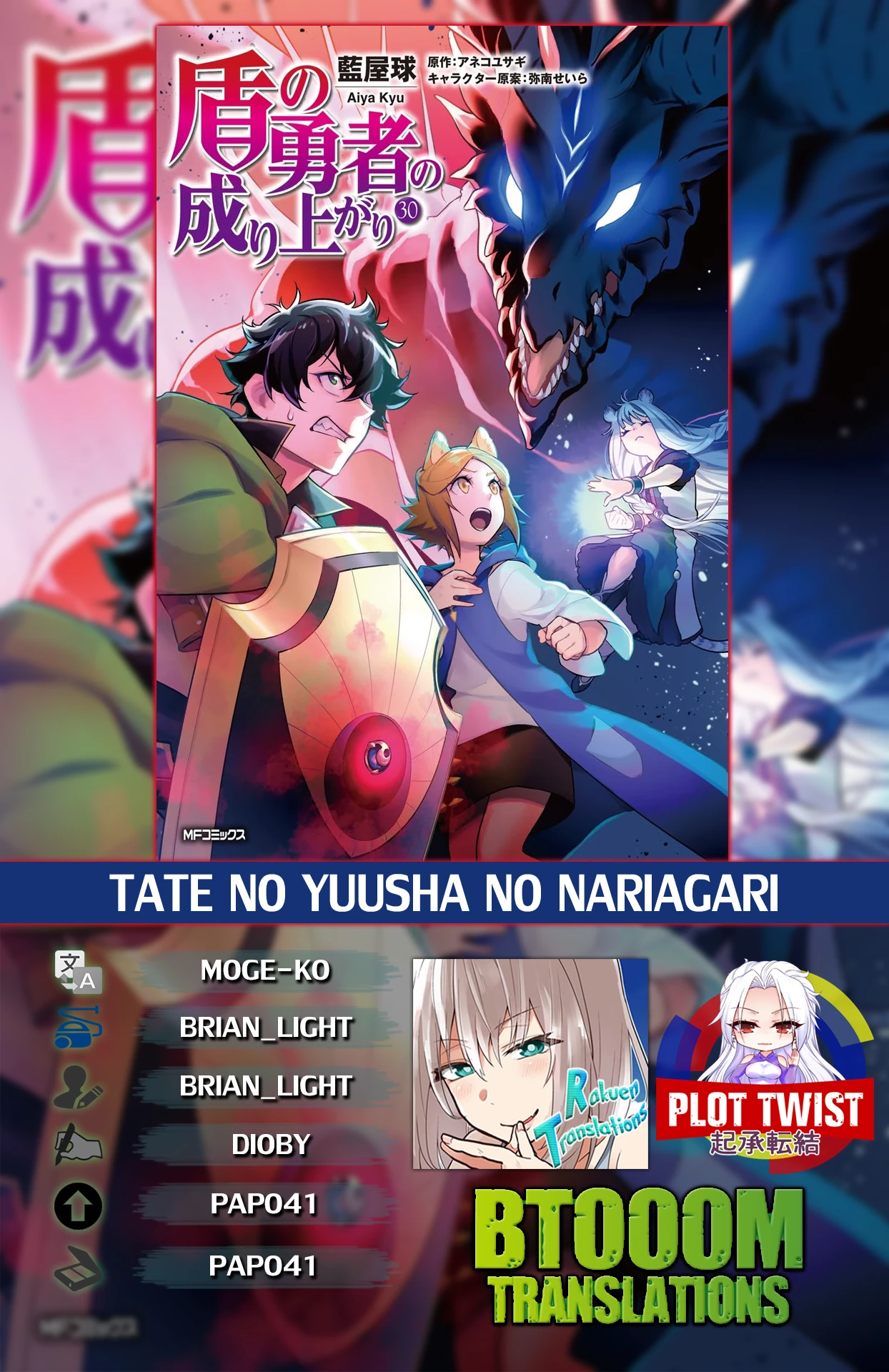 Tate no Yuusha no Nariagari Capítulo 124 - Page 1