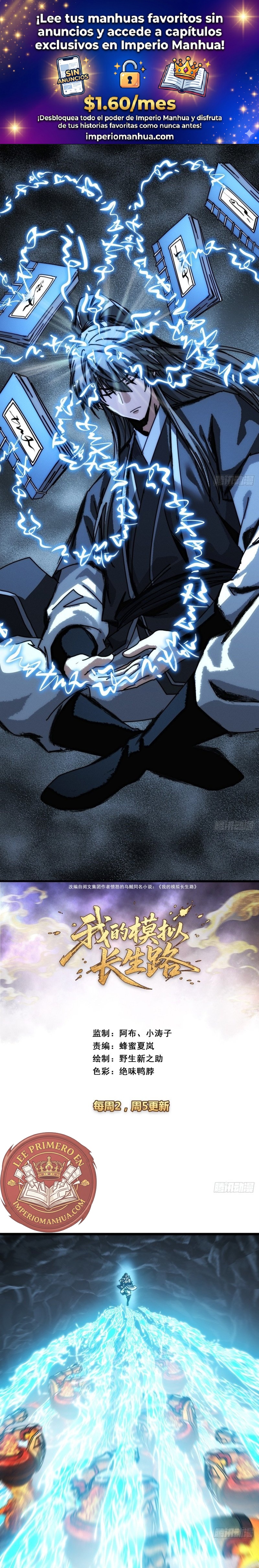 Mi camino simulado hacia la inmortalidad Capítulo 55 - Page 1