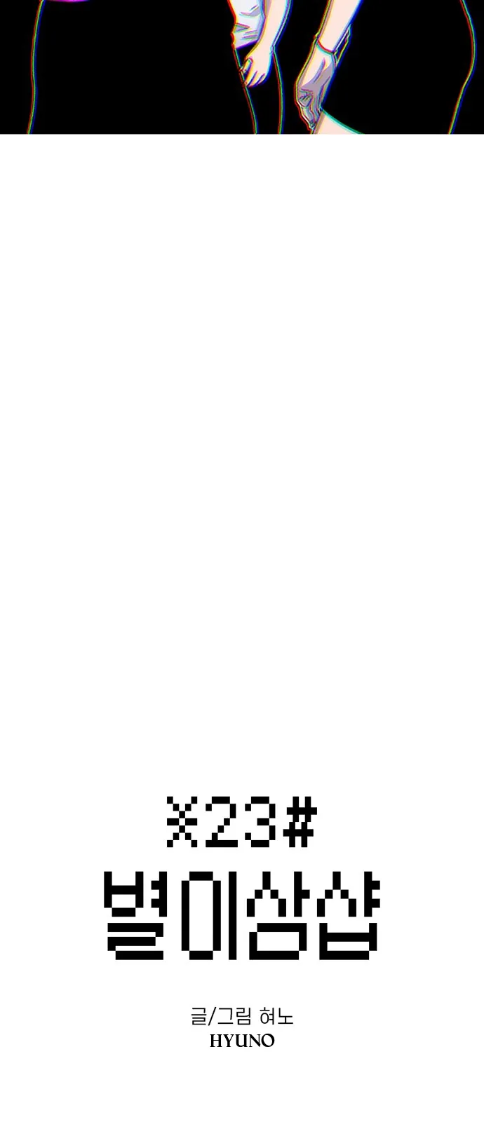 Star Ginseng Store Capítulo 71 - Page 2
