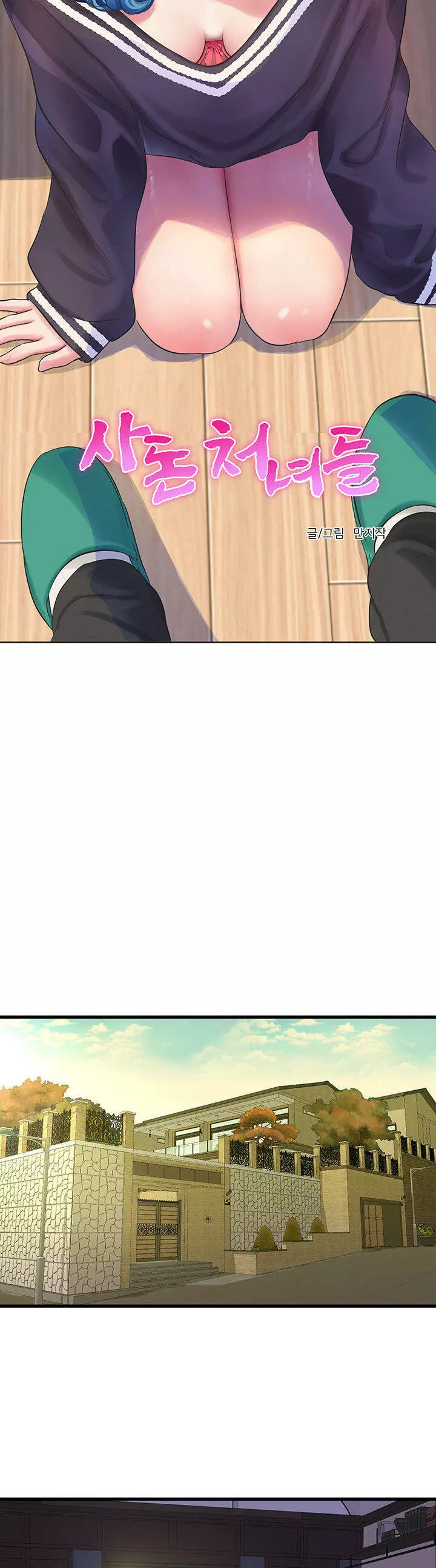 Secret Friend Capítulo 109 - Page 8