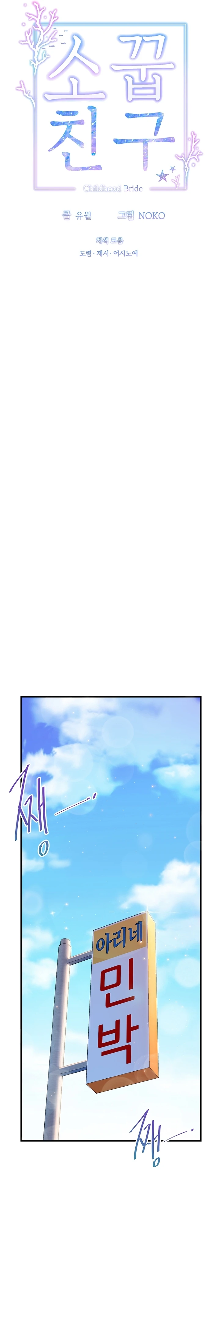 ChildHood Friend Capítulo 13 - Page 5