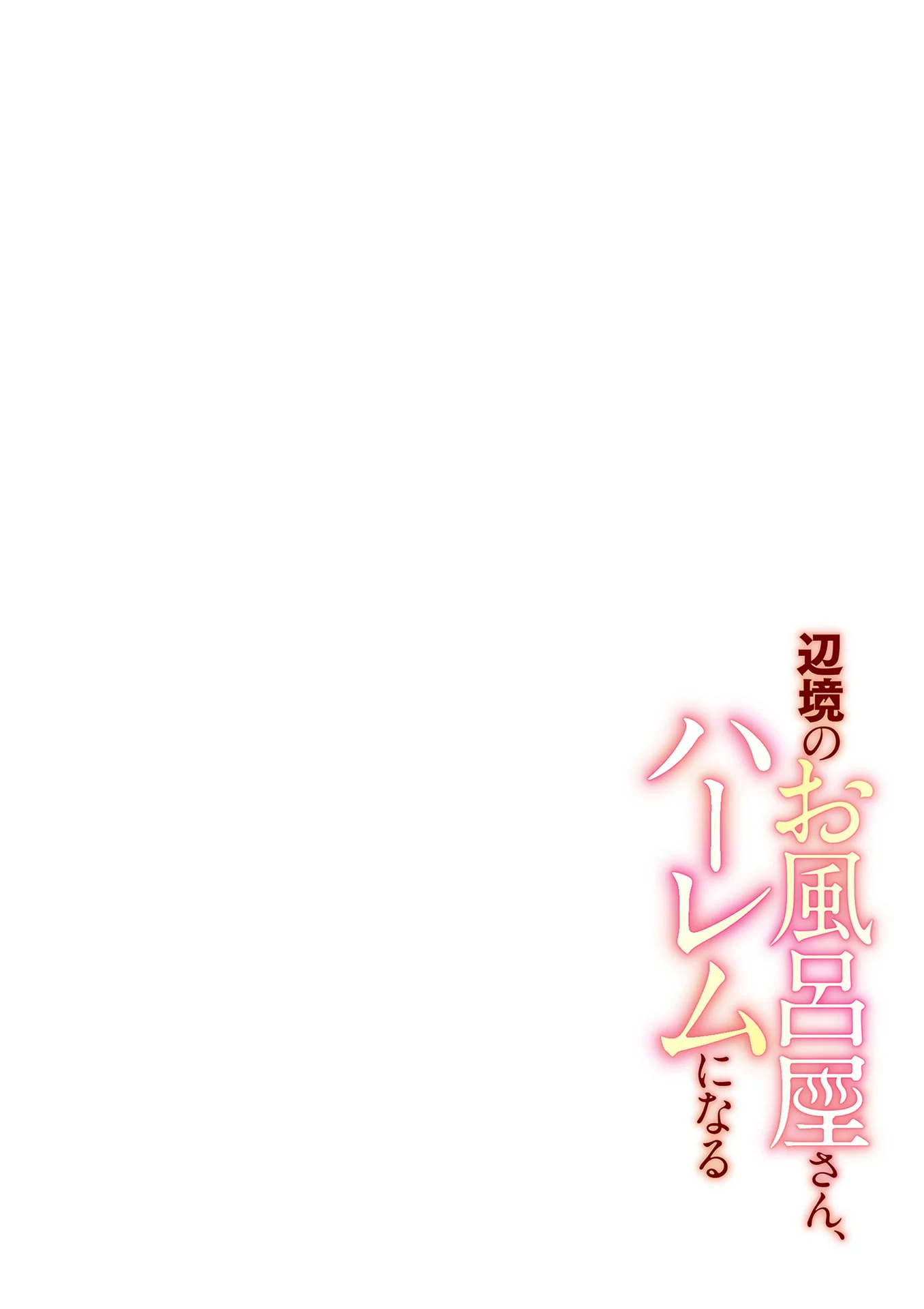 Henkyou no Ofuroya-san, Harem ni Naru ~Yamaoku ni Aru Sabireta Onsen no Kounou ga Cheat Sugite Onna Boukensha ni Daininki na Ken~ Capítulo 7 - Page 26