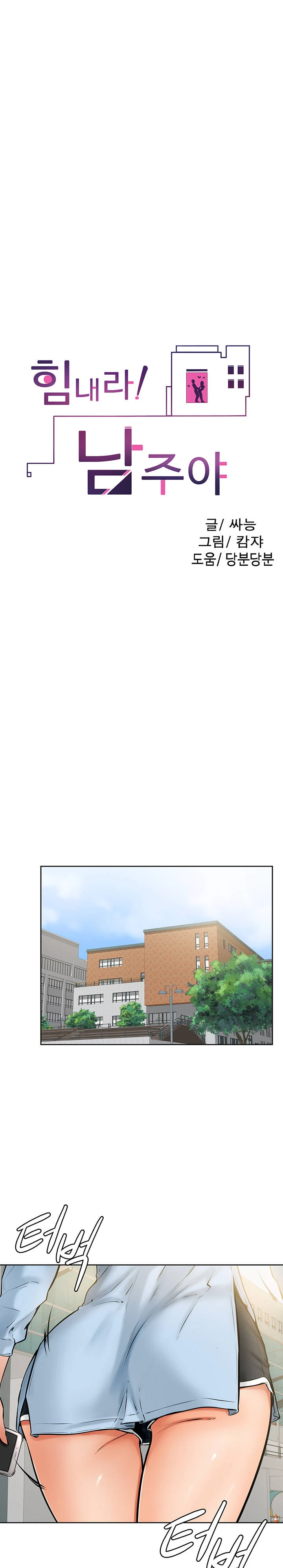 Mantente fuerte, Namjoo Capítulo 12 - Page 2