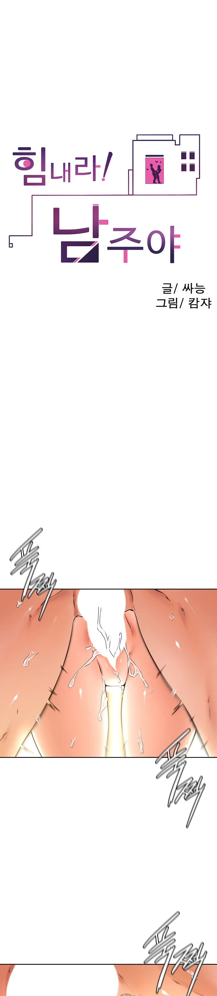 Mantente fuerte, Namjoo Capítulo 27 - Page 2